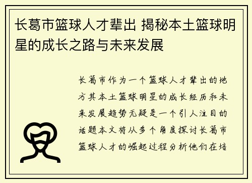 长葛市篮球人才辈出 揭秘本土篮球明星的成长之路与未来发展