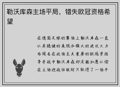 勒沃库森主场平局，错失欧冠资格希望