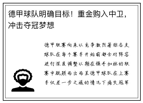 德甲球队明确目标！重金购入中卫，冲击夺冠梦想