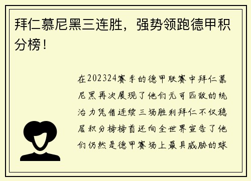 拜仁慕尼黑三连胜，强势领跑德甲积分榜！